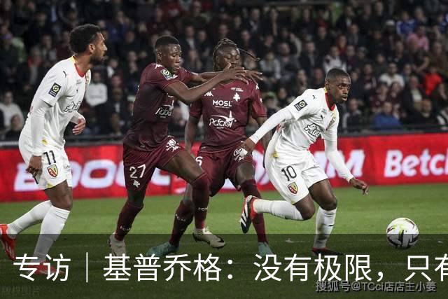专访｜基普乔格：没有极限，只有向前