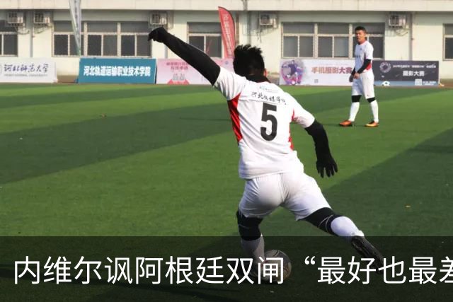 内维尔讽阿根廷双闸“最好也最差” 罗梅罗暴怒回击：我可不想退役后那么蠢