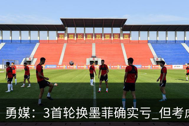 勇媒：3首轮换墨菲确实亏 但考虑到库里最后巅峰勇士应该吃这个亏