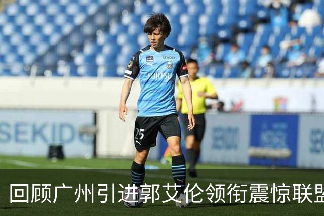 回顾广州引进郭艾伦领衔震惊联盟三方交易：2年后真正的赢家另有其人