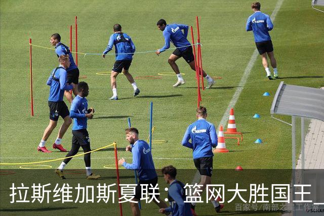 拉斯维加斯夏联：篮网大胜国王 杰明22分8助攻闪耀全场