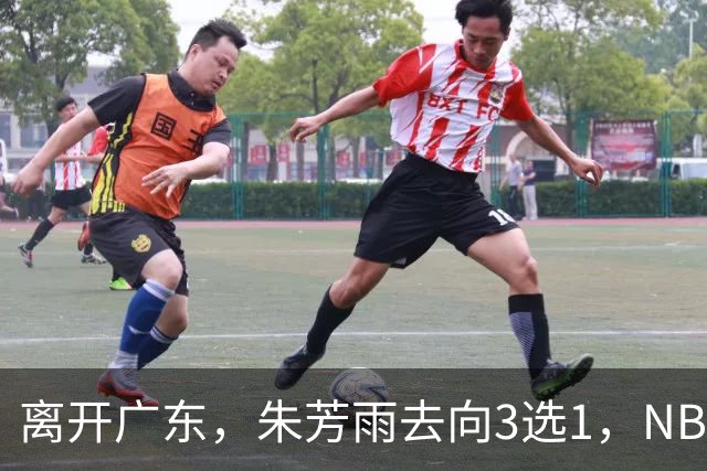离开广东，朱芳雨去向3选1，NBL:豪门有意抢签，或携手丁彦雨航