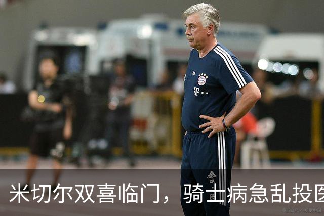 米切尔双喜临门，骑士病急乱投医，哈登要向老詹学习