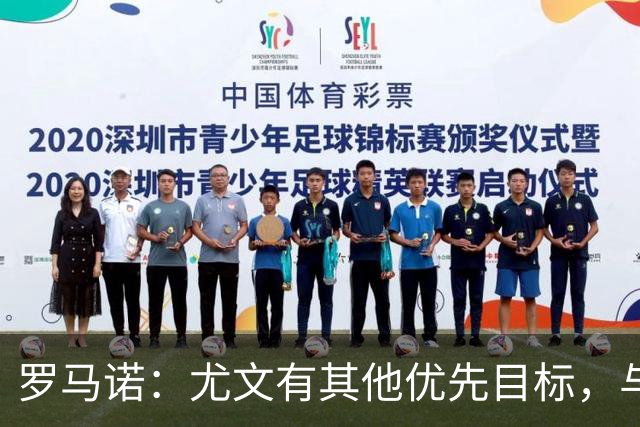 罗马诺：尤文有其他优先目标，与莫里巴的传闻处于冷淡状态