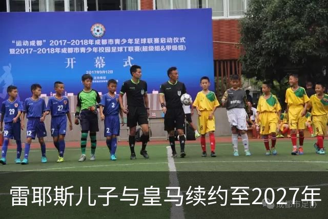 雷耶斯儿子与皇马续约至2027年