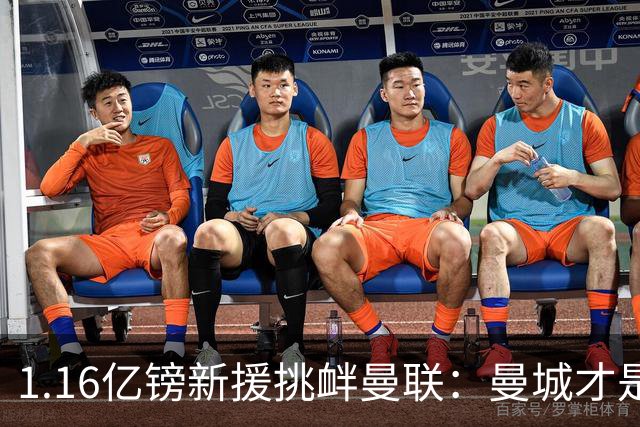 1.16亿镑新援挑衅曼联：曼城才是真王，红魔球迷彻底怒了